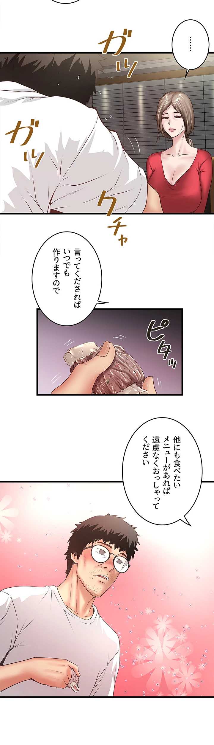 なんでもヤれる藤野さん - Page 21